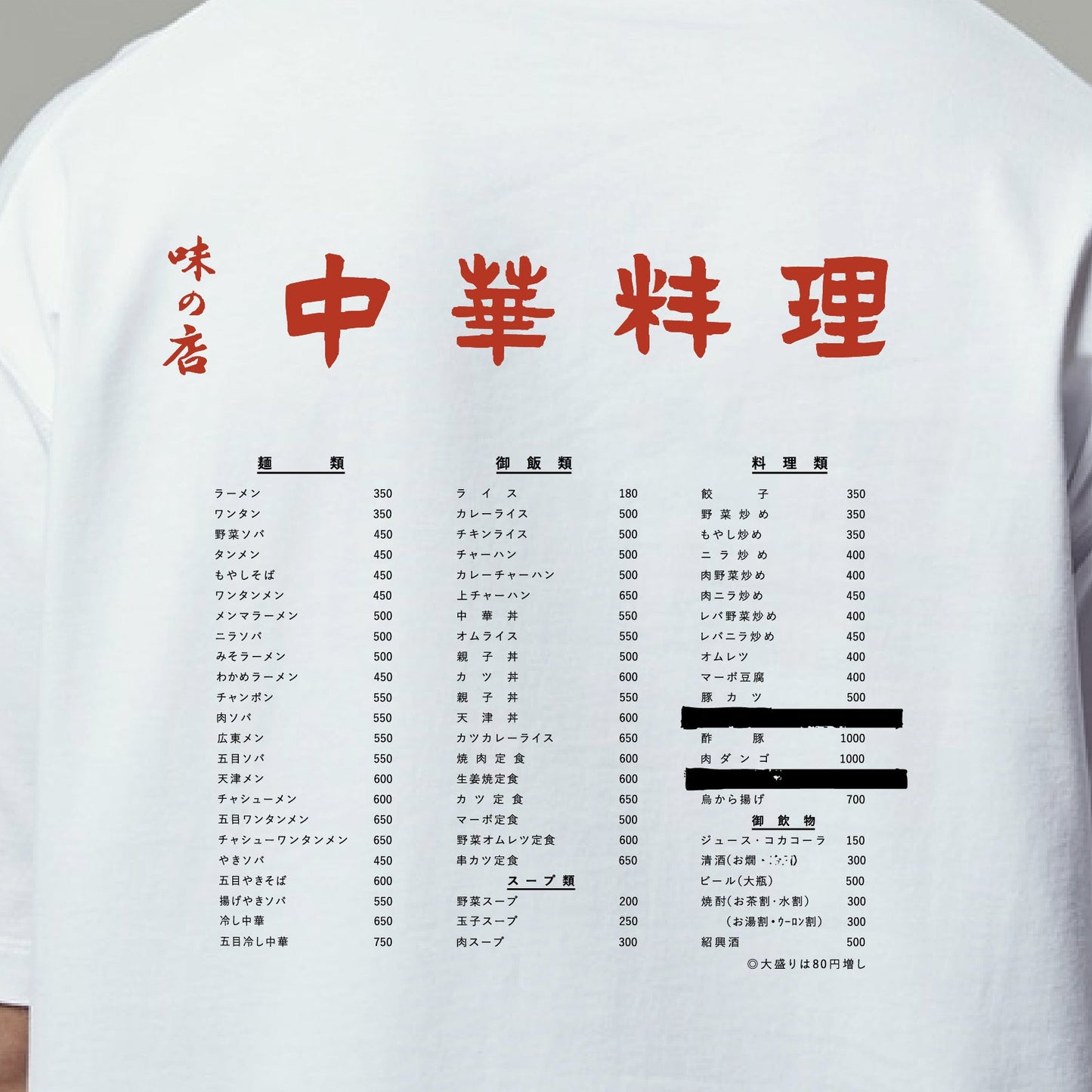 味の店Tee
